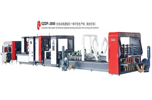 全自動(dòng)高速粘釘一體打包生產(chǎn)線(跑步釘機(jī))